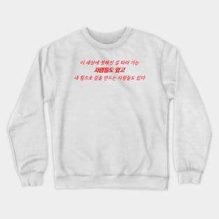 HANGEUL There are people who follow the path laid out in this world, and there are people who create their own path Crewneck Sweatshirt